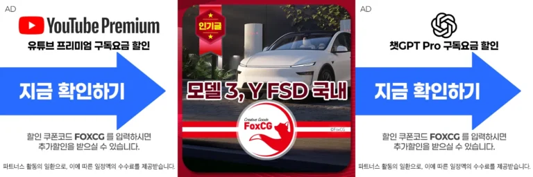 테슬라 모델3, 모델Y 주니퍼 FSD 국내 적용 언제?