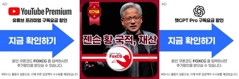 젠슨 황 국적, 재산, 프로필 정보