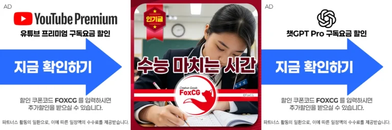 2026 수능 마치는 종료 시간 알아보기 – 수능 시간표