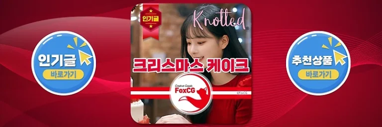 2024 노티드 크리스마스 케이크 사전 예약 최대 20% 할인