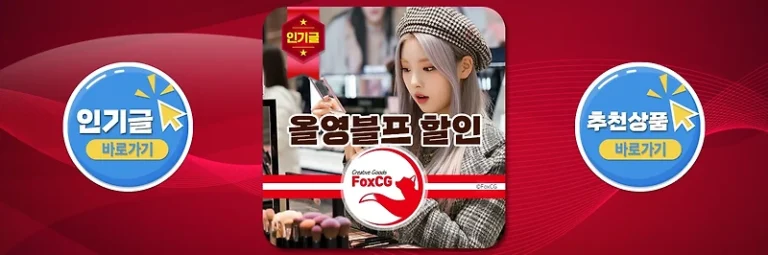 2024 올리브영 블랙프라이데이(올영블프) 행사: 할인 혜택, 쿠폰, 기간, 추천템