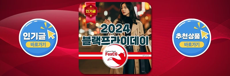 2024년 블랙프라이데이 기간 날짜