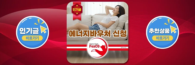 2025 에너지바우처 대상, 지원기준, 지원금, 신청 바로가기