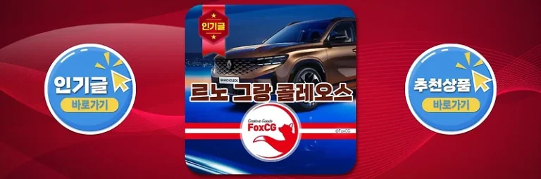 2025 르노 그랑 콜레오스 하이브리드 제원