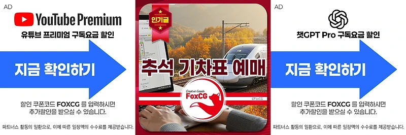 2025 코레일 KTX·SRT 추석 기차표 예매 일정 변경
