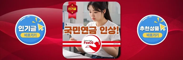 2025년 국민연금 보험료 13% 인상! 연금개혁 핵심 정리