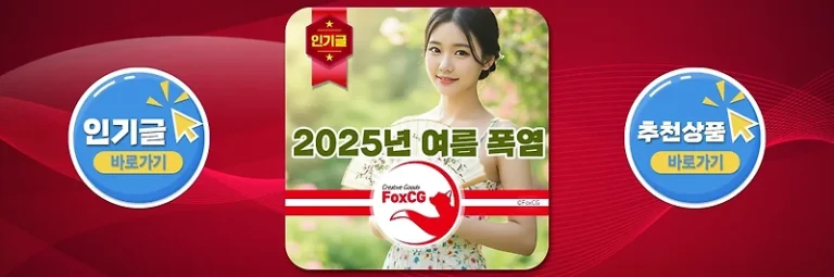 2025년 대한민국 폭염 전망: 언제 시작해서 언제까지? 🔥