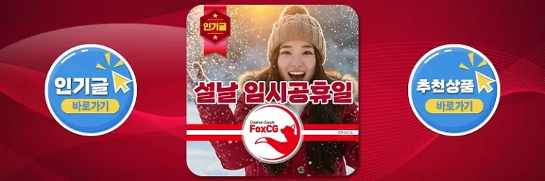 2025년 설날 임시공휴일 27일(월요일) 지정 검토중