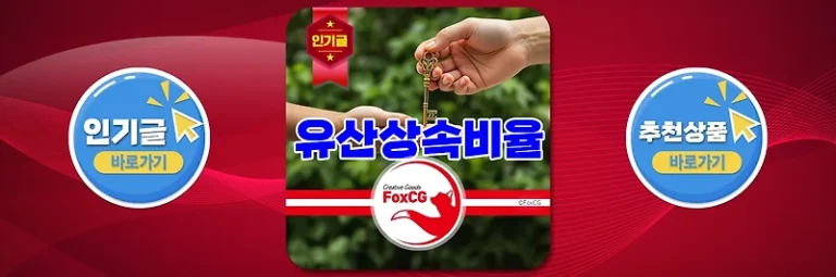 2025년 유산상속비율 및 순위 알아보기: 최신 개정 내용 정리