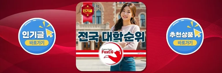 2025년도 전국 대학순위 목록 TOP50