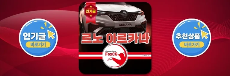 2026년형 르노 아르카나 EV모드 가격, 주행거리