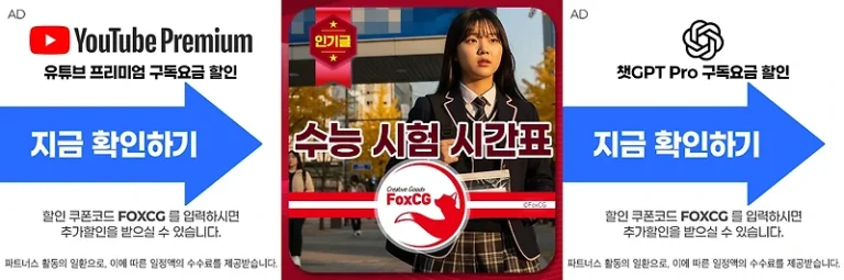 2026학년도 수능 시험 시간표 – 과목별 소요 시간 및 입실 마감 시간