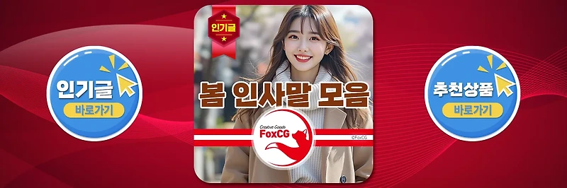 3월 봄 인사말 좋은 글귀, 메일, 안부 문자 모음