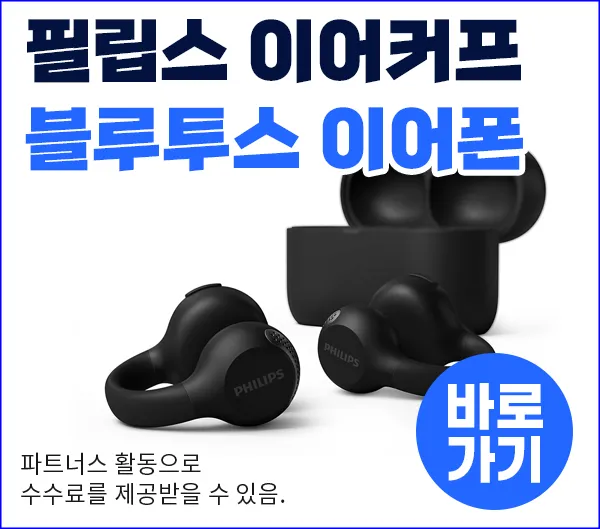 필립스 이어커프 블루투스 이어폰