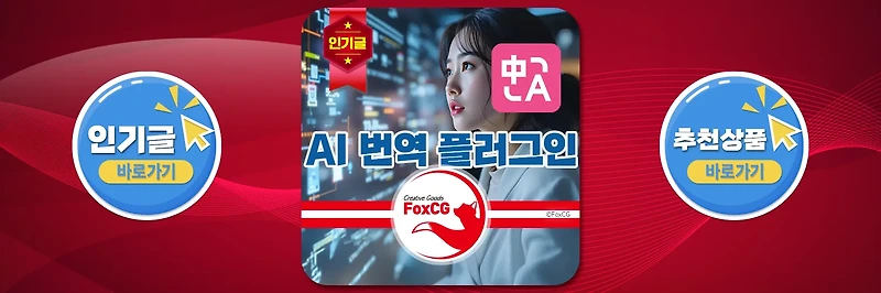AI 번역기 플러그인 끝판왕 추천 - 몰입형 번역(Immersive Translate)