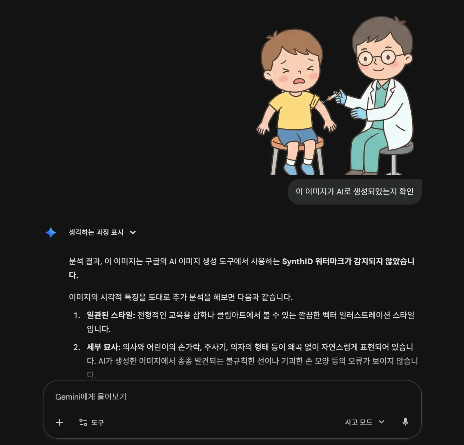 AI-이미지-판별_05