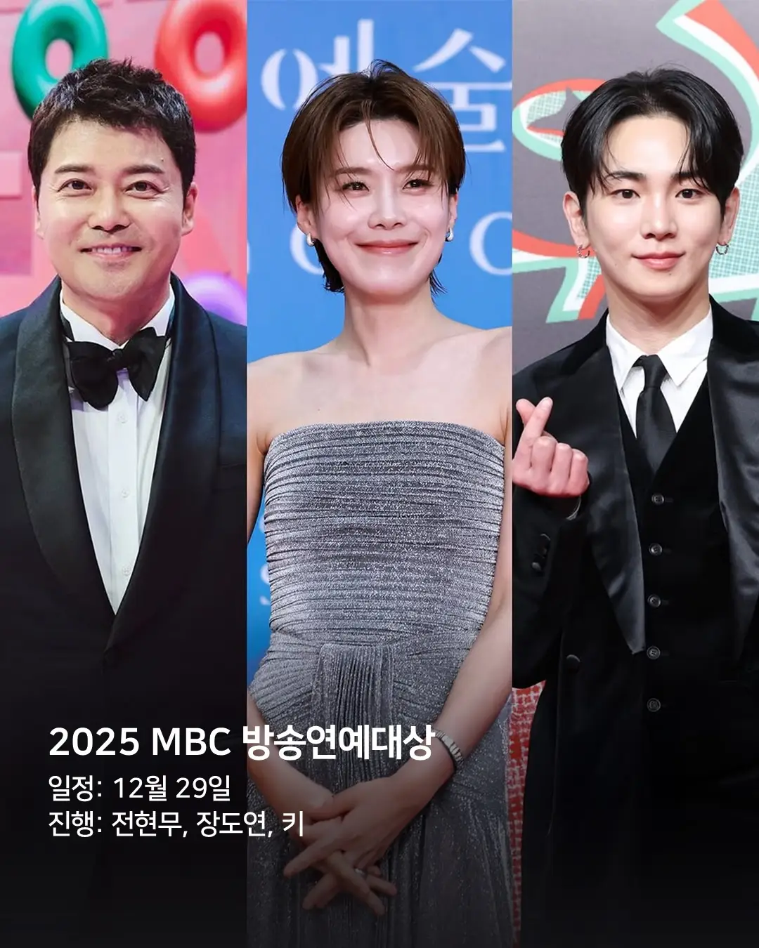 MBC 방송 연예대상