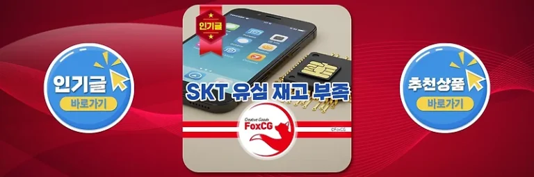 SKT 유심 재고 부족 상황 완벽 가이드와 빠른 대처 방법