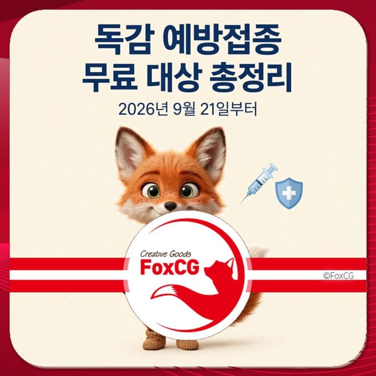 귀여운 여우 캐릭터가 독감 예방접종 관련 정보를 전달하는 이미지로, 무료 대상과 접종 시작일인 2026년 9월 21일이 강조되어 있습니다.