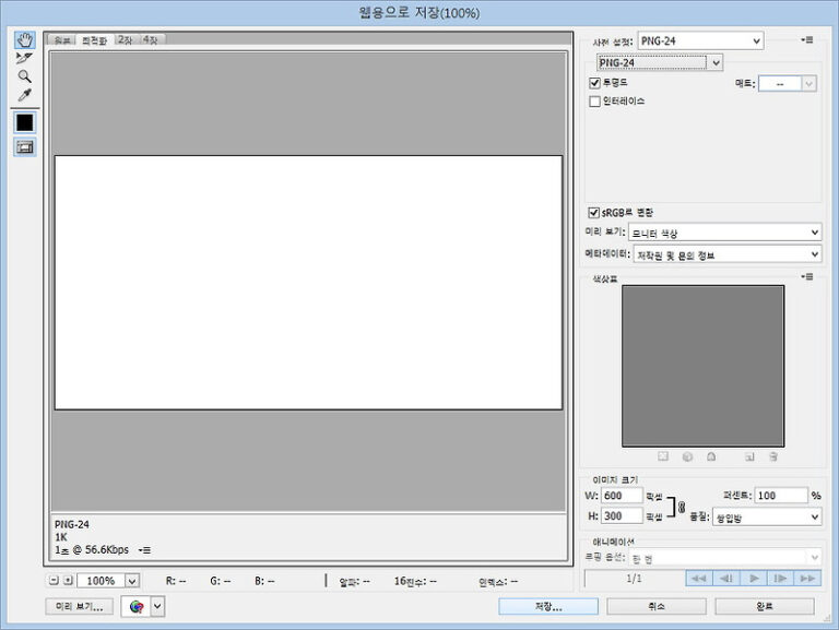 이미지 파일 포맷의 종류와 특징(3) – PNG