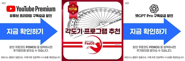 각도기 프로그램 추천(온라인, 포터블 무료 프로그램) 및 사용방법