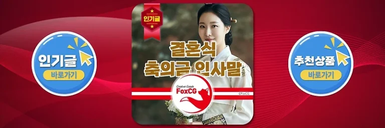 결혼 축의금 계좌이체 입금(송금) 축하 문구 인사말 모음