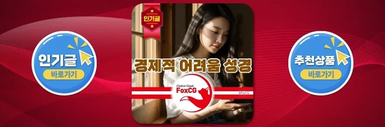 경제적 어려움을 겪는 사람에게 위로가 되는 성경구절 10가지