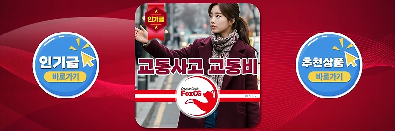 교통사고 렌트카 보험사 교통비 청구 기준 얼마나 받을 수 있을까?