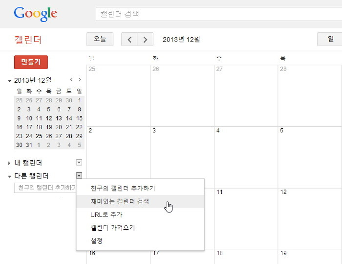 구글 캘린더를 이용한 기념일등록 및 iOS 동기화하기