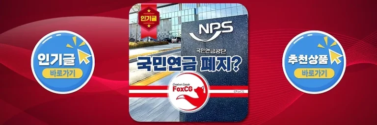 국민연금 폐지 찬성, 반대 논란과 국민연금 해지