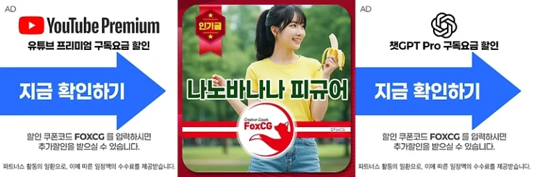 나노바나나 AI 피규어 프롬프트 사용법 추천! – LMArena