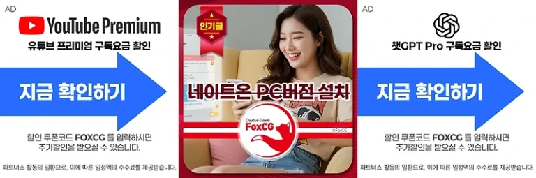 네이트온 PC버전 설치 다운로드 최신 가이드: 원격제어, 화상회의 꿀팁 총정리!