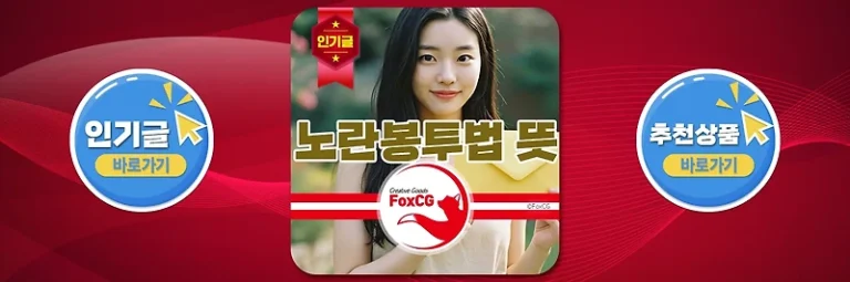 노란봉투법 뜻, 찬성 반대 쟁점 ‘노동권’ VS ‘재산권’ 논란