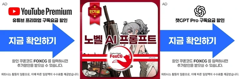 노벨 AI 프롬프트 완벽 가이드 – AI 만화 이미지 그리기