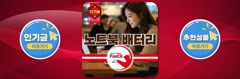 노트북 배터리 오래 쓰는 확실한 방법 20가지 총정리