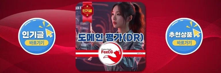 도메인 평가(DR) 완벽 가이드: SEO 성공을 위한 핵심 지표 파헤치기