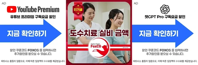 도수치료 실비 금액 비용, 보장범위, 횟수 – 거북목 교정