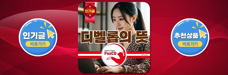 디벨롭(Develop)의 뜻과 의미 – 다양한 적용 사례