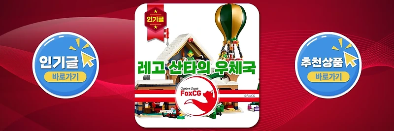 레고 산타의 우체국(10399) 크리스마스 선물 추천