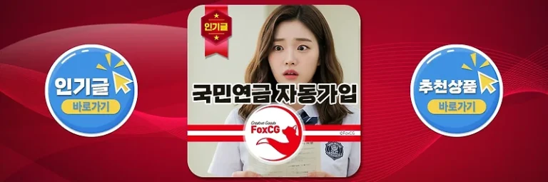 만18세 국민연금 자동가입 법안 납부 예외부터 가입혜택까지