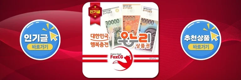 모바일 온누리상품권 사용처 완벽 가이드