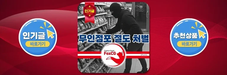 무인점포 절도 처벌 및 합의금 정보