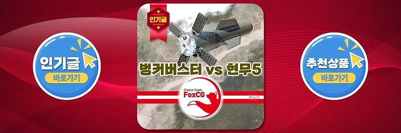 미국 벙커버스터 GBU-57 가격과 위력, 한국 현무5 비교