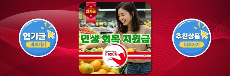 민생 회복 지원금 50만원 신청 방법, 언제 지급하나?