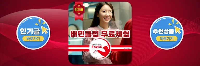 배민클럽 무료체험: 혜택, 해지 방법 및 주의사항 완벽 가이드