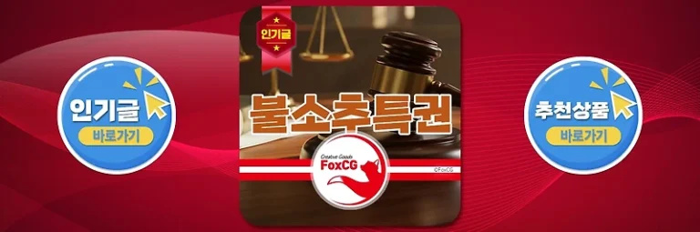 불소추특권 뜻, 대통령 되면 죄 사라지나?