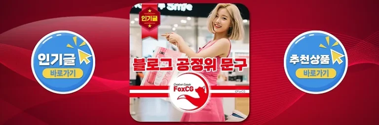 블로그 공정위 문구 상단 쿠팡파트너스 표시 방법 예시