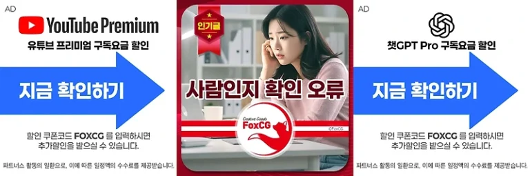 사람인지 확인하는 중입니다 – 무한로딩, 5분 해결법 (확장 프로그램 충돌)