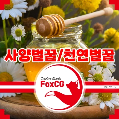 사양벌꿀이란? 천연벌꿀과의 차이점 알아보기