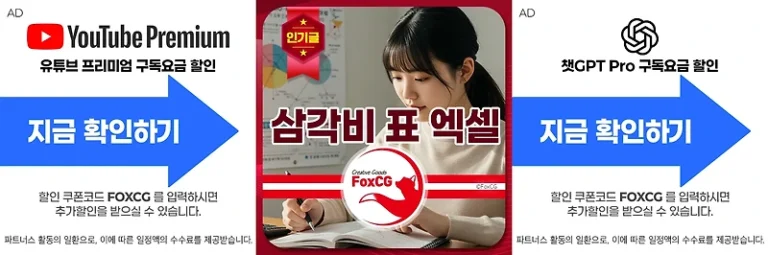 삼각비 표, 더 이상 어렵지 않아요! 엑셀, PDF 다운로드